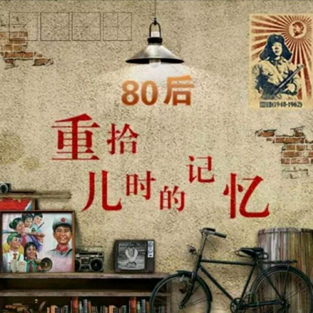 #农村80后～～