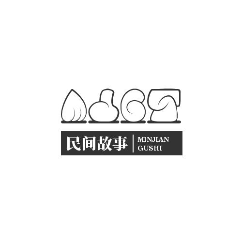 迎春生活录