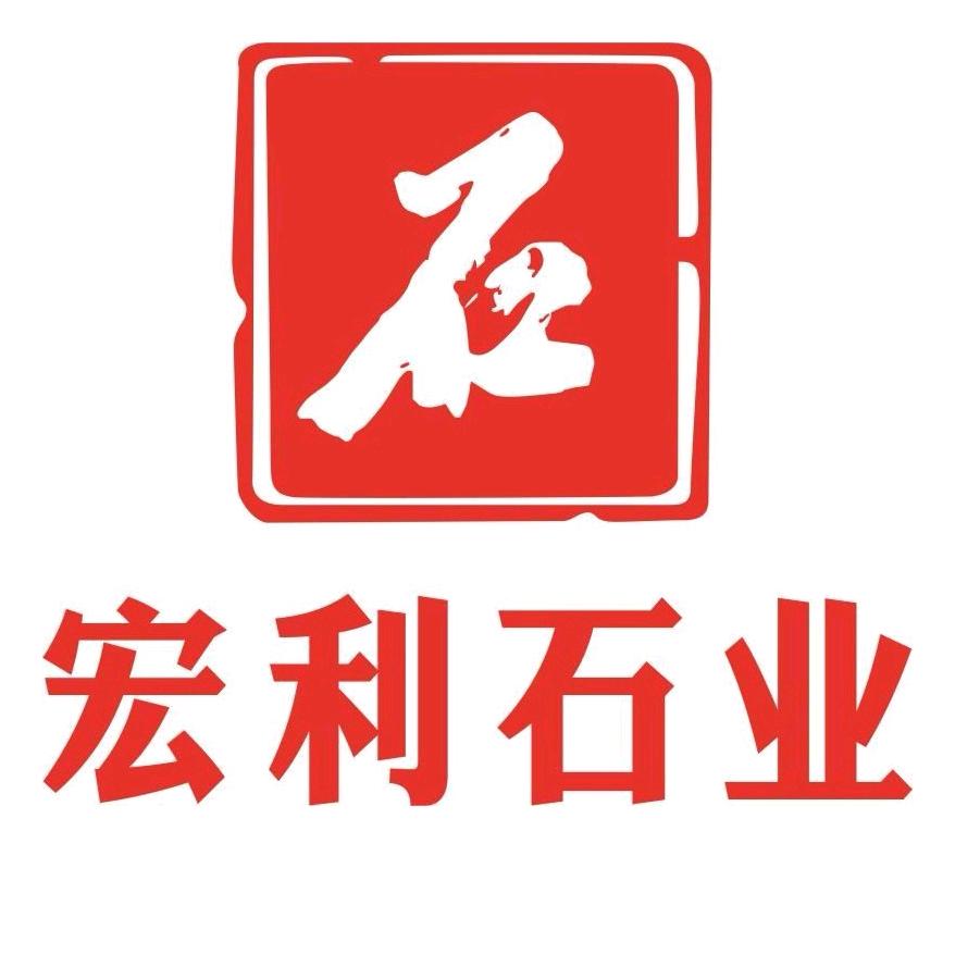 宏利石业·奢石家居