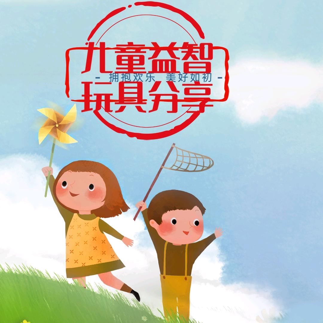 儿童益智玩具推荐