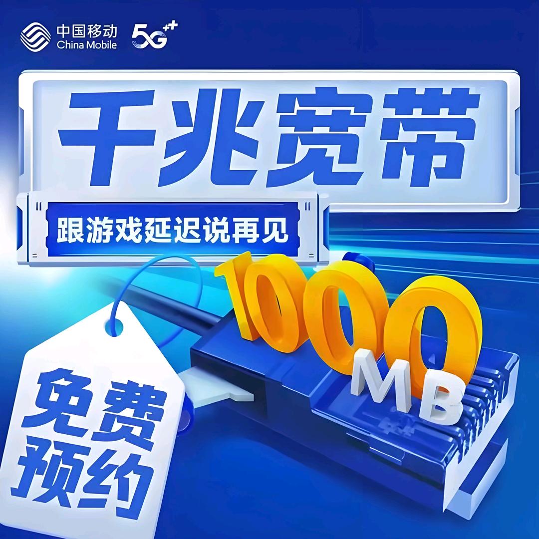 宜宾移动宽带