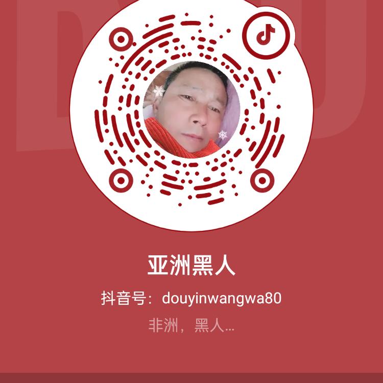 亚洲黑人