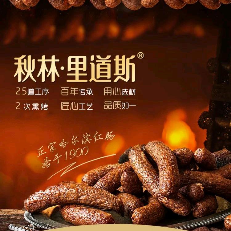 秋林里道斯北安德隆店