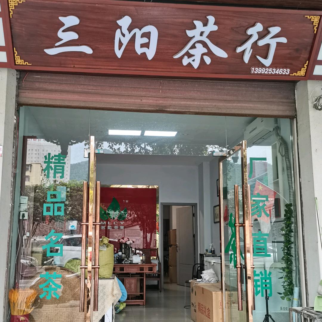 平利茶专门卖口粮茶
