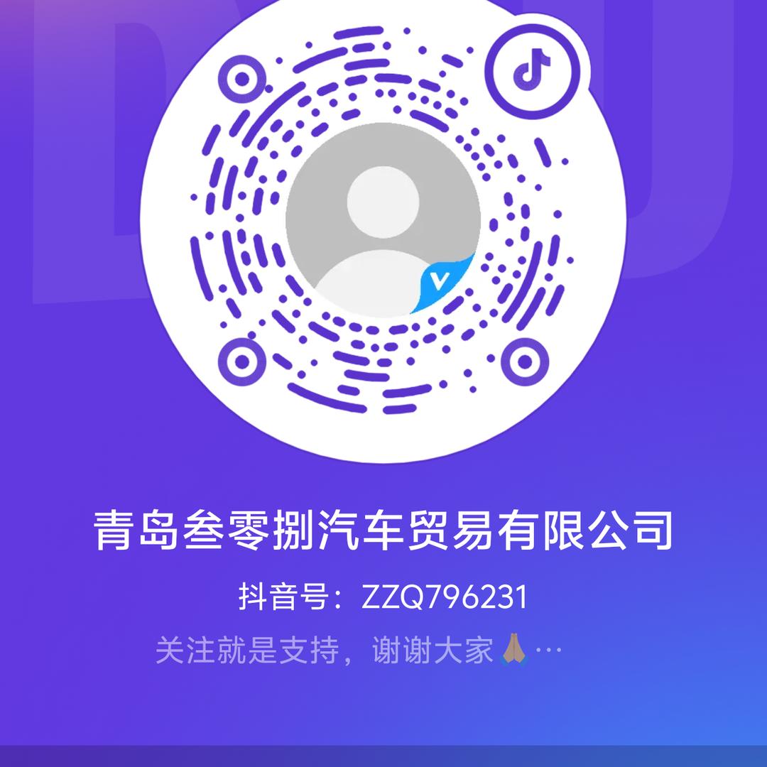 青岛叁零捌汽车贸易有限公司