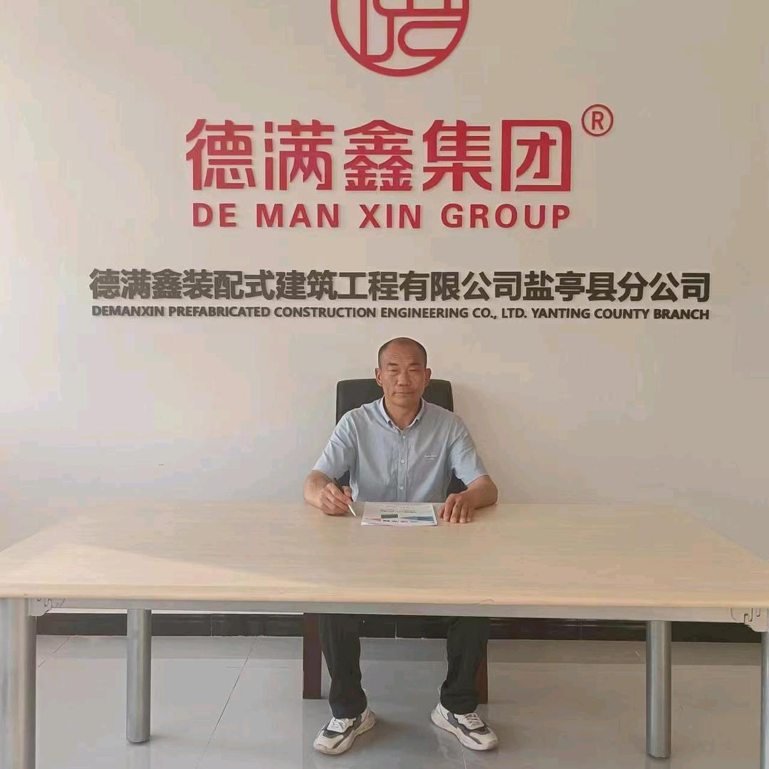 德满鑫装配式建筑科技有限公司