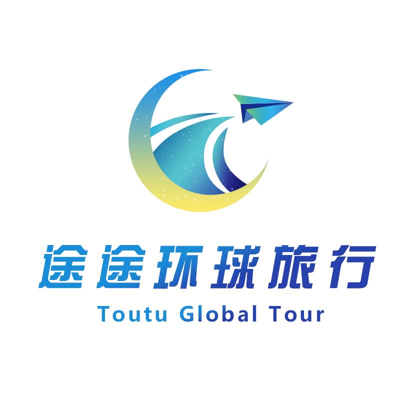 黑河途途国际旅行社