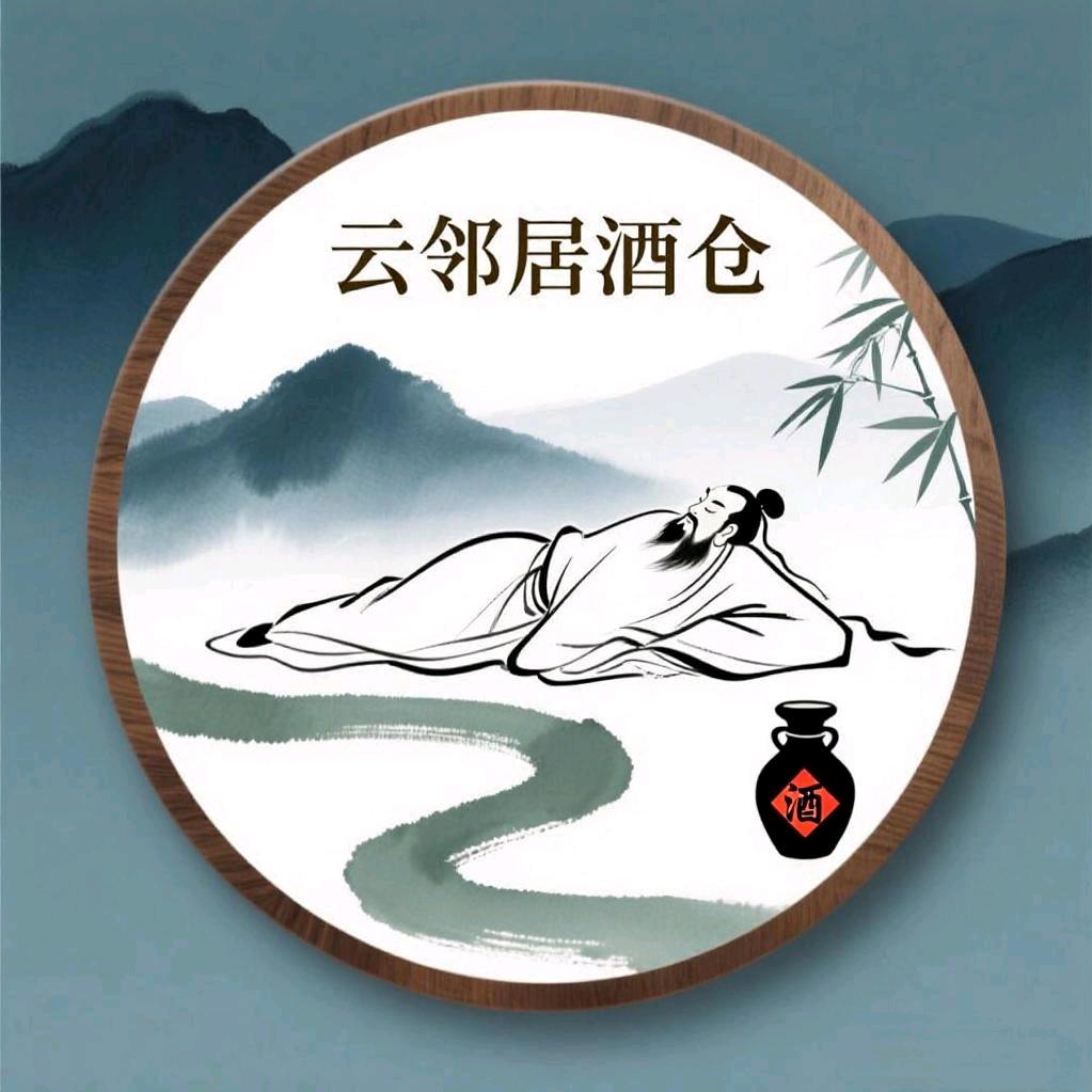 云邻居酒仓