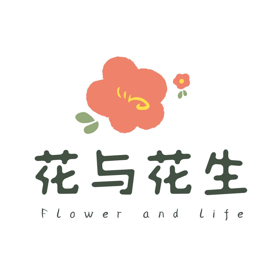 花与花生diy