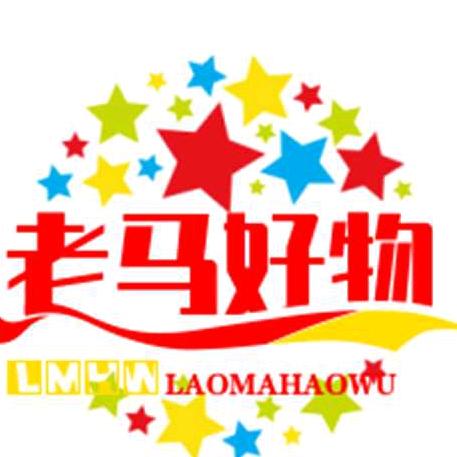 老馬