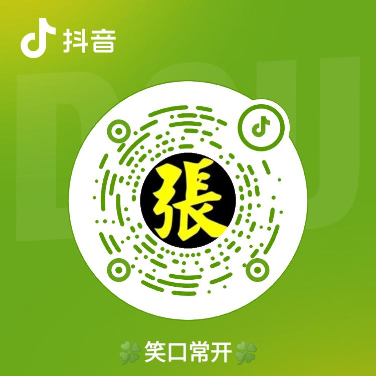 笑口常开