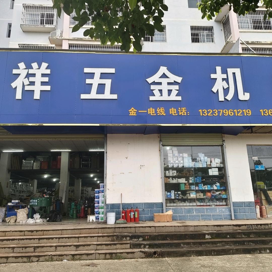 万安五金店各种五金电机（开发一区）