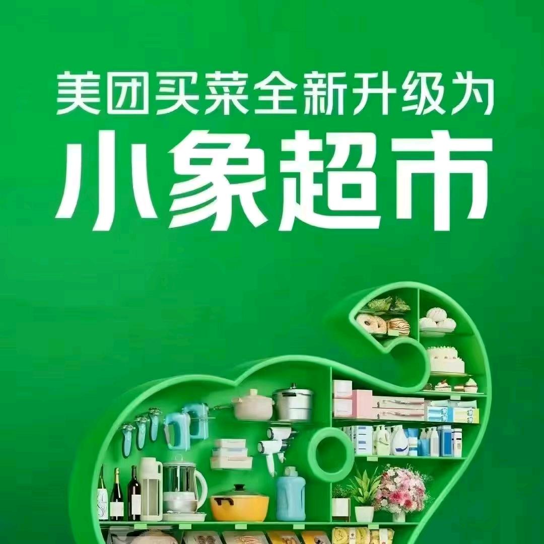 小象超市配送（骑手直招）