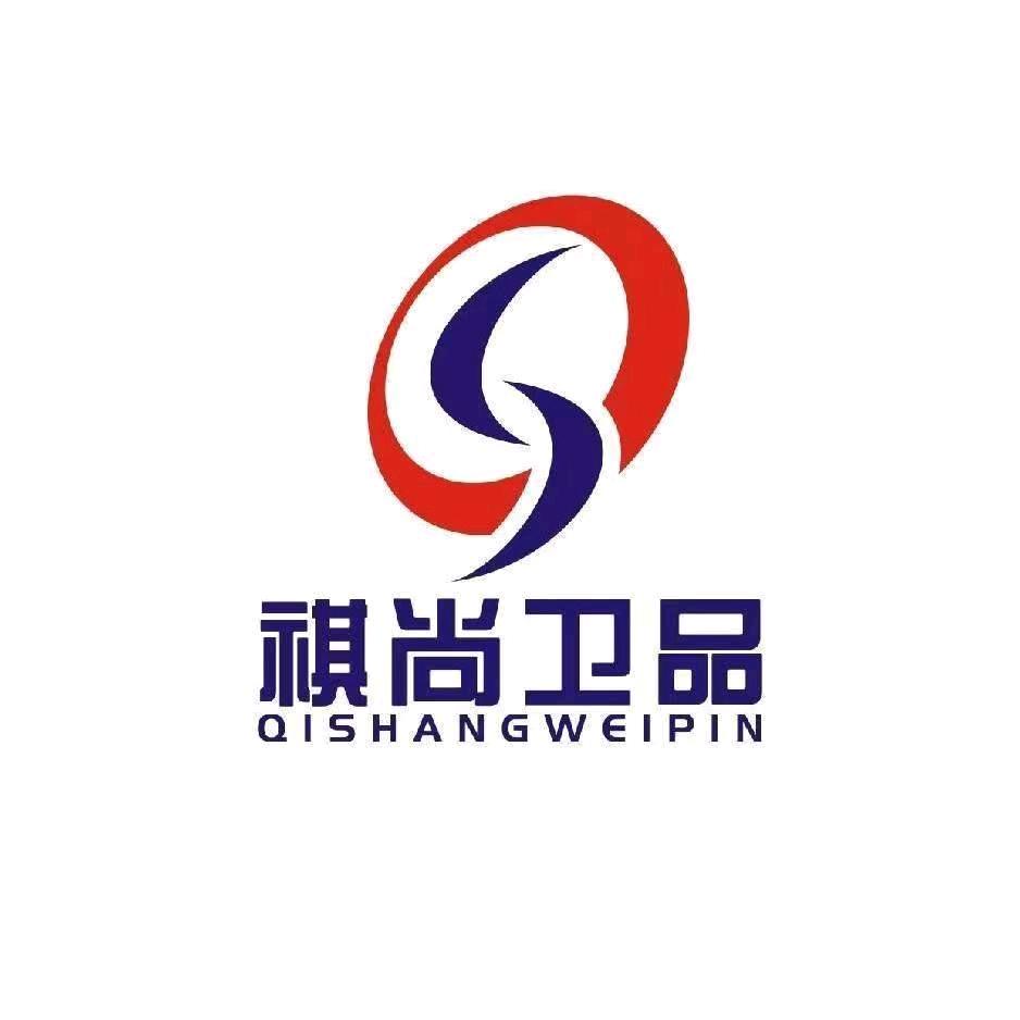 祺尚卫品