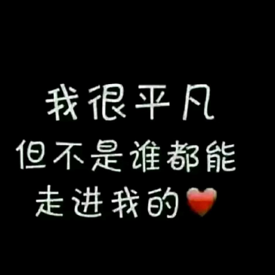 ♡🌝学会放弃🌝♡