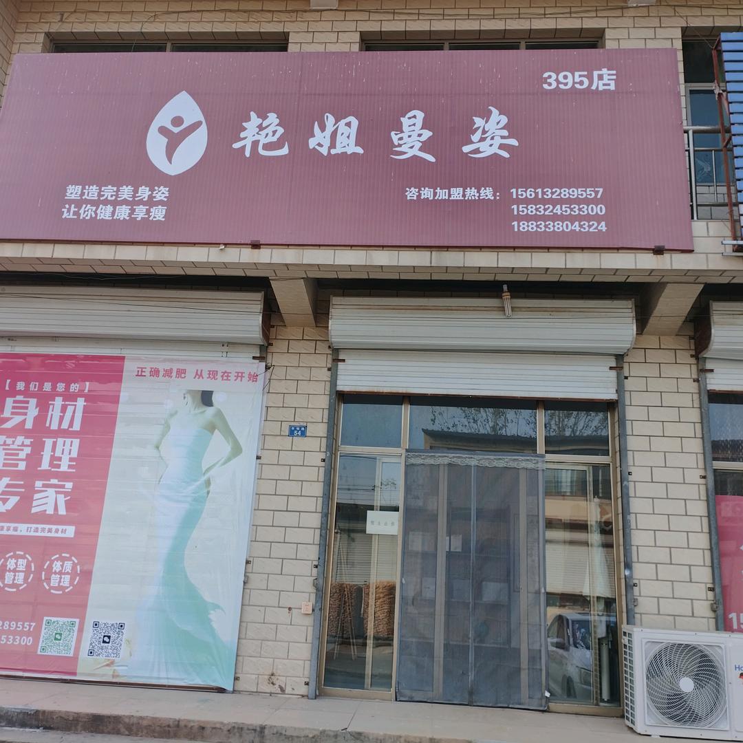 我是减肥店的玲姐
