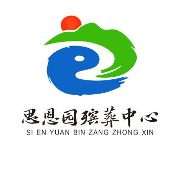 秦安县思恩园殡葬服务中心