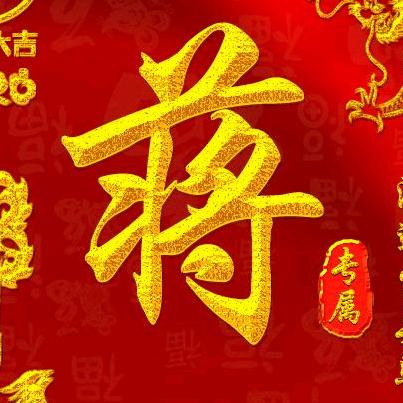 宜和 大号12点 开启火力开播