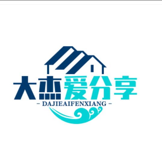 大杰爱分享