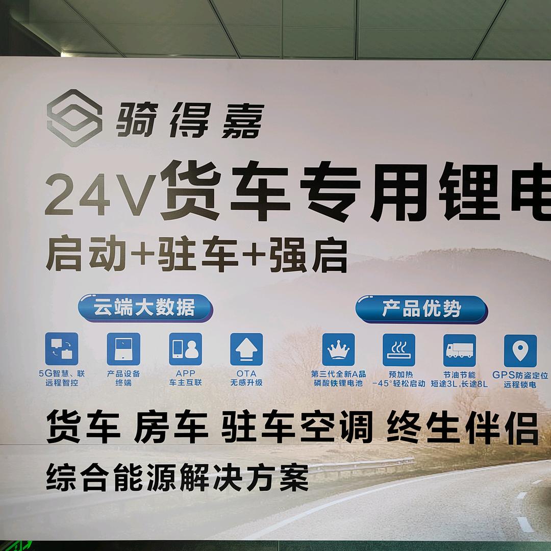 骑得嘉锂电池