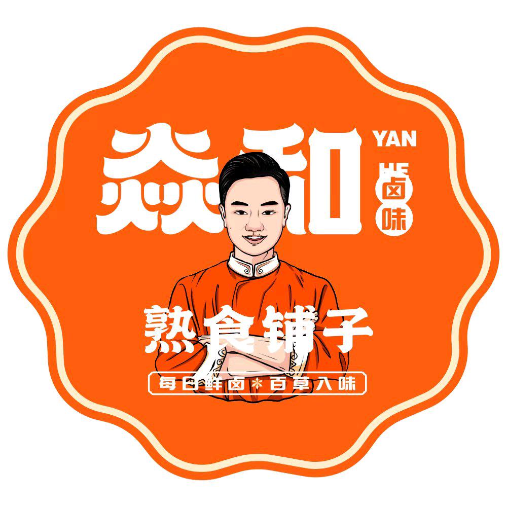 焱和熟食铺子(承德营子店)