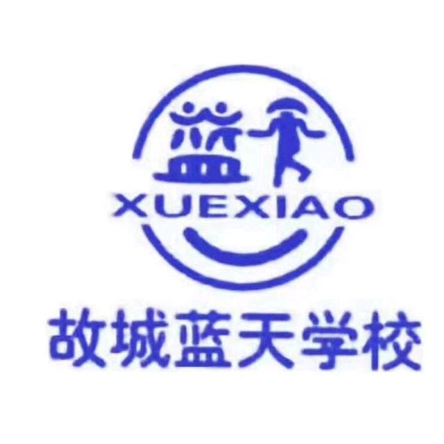 故城县郑口蓝天文化