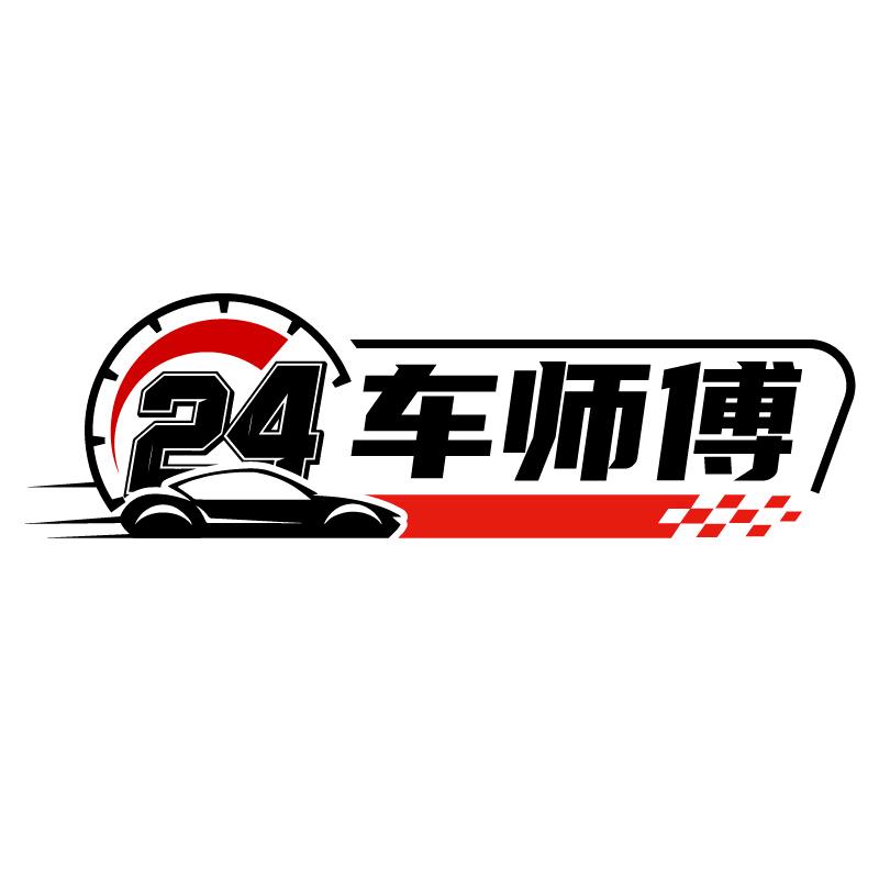 24车师傅汽车维修中心
