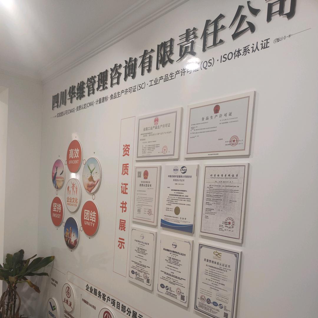 四川华维咨询管理有限责任公司官方号