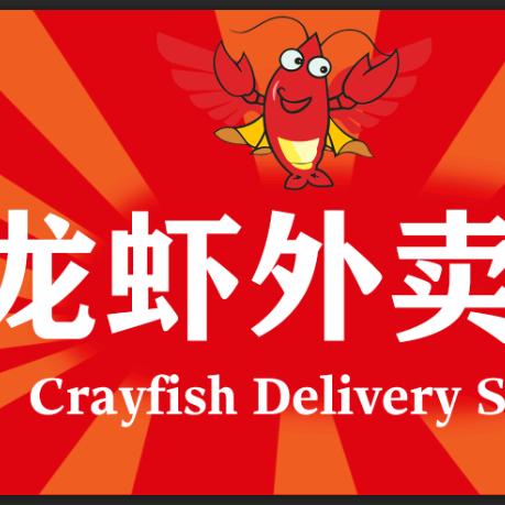 巷林小龙虾外卖驿站