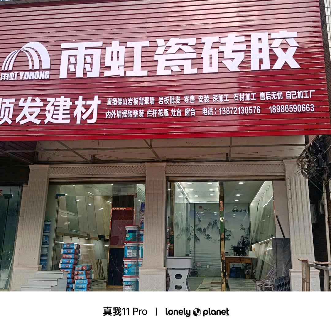 顺发建材《搬运工》