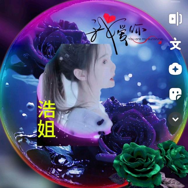 寒冰浩姐