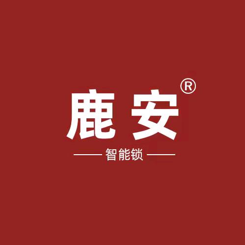 鹿安智能锁.苍南.福鼎总代