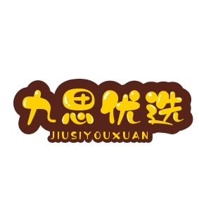 九思优选...