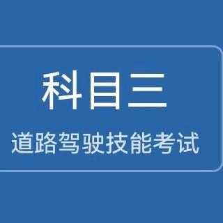 水冶驾考模拟考试咨询
