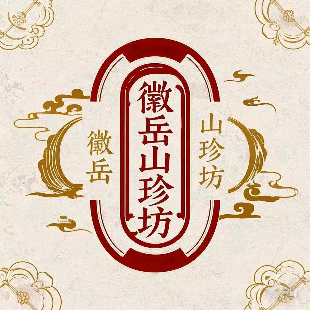 徽岳滋补坊
