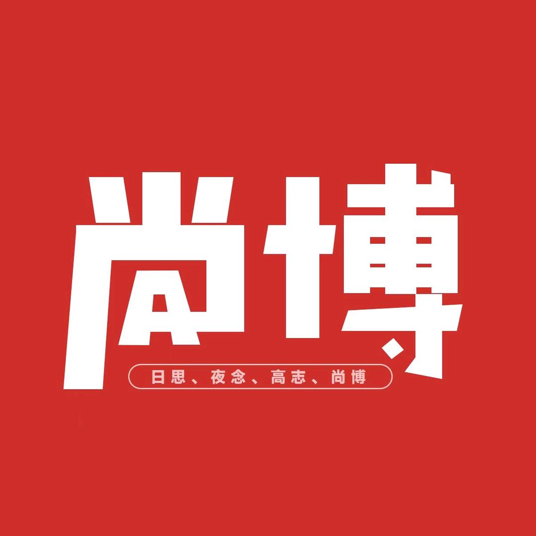 济南尚博教育(小玮老师)