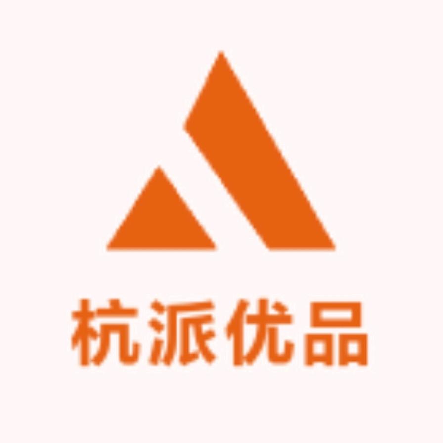 杭派优品