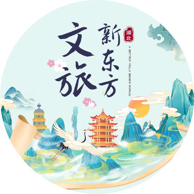 湖北新东方文旅