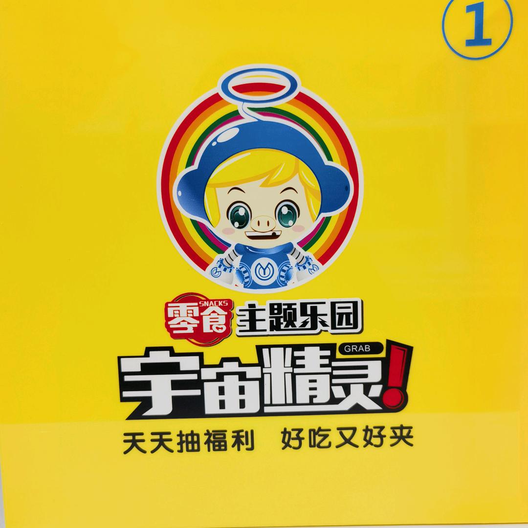 营口市站前区宇宙精灵零食店