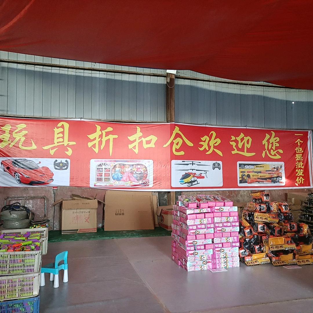 巨野儿童玩具折扣仓