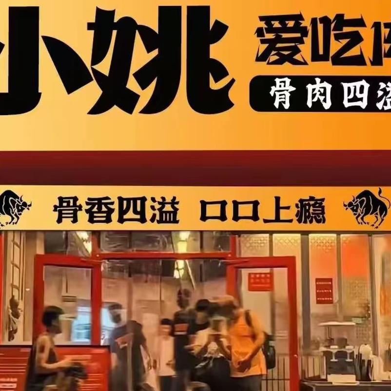 牛骨外卖来啦