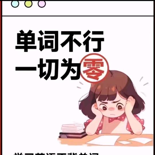 天津背单词王老师