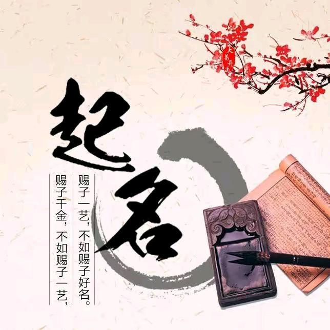 楚枫文化起名