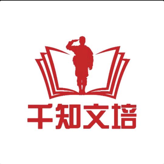 千知文培—李老师讲文职