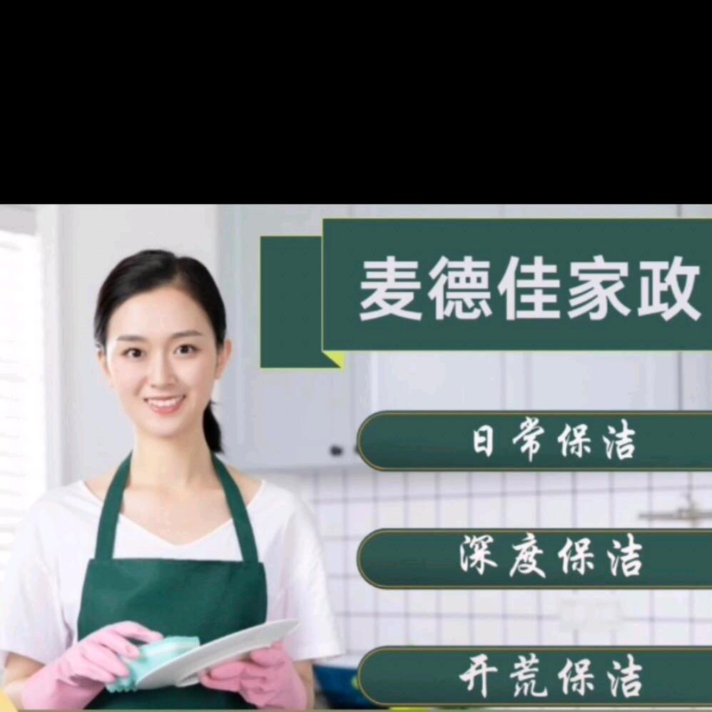 麦德佳家政公司