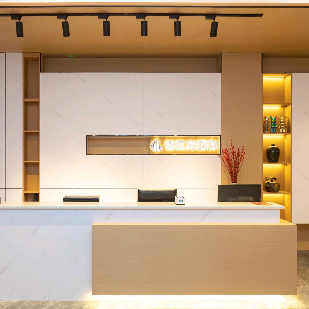 常宁忆江南酒店