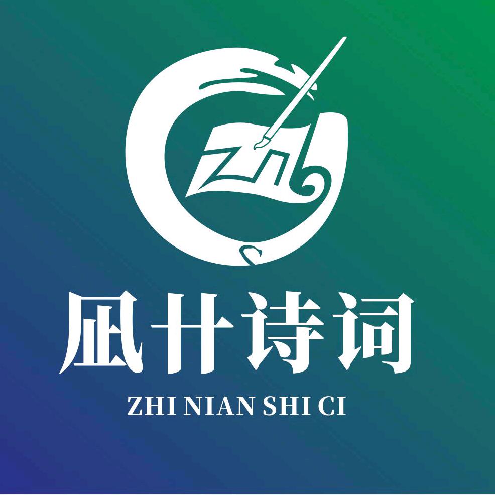 凪卄诗词