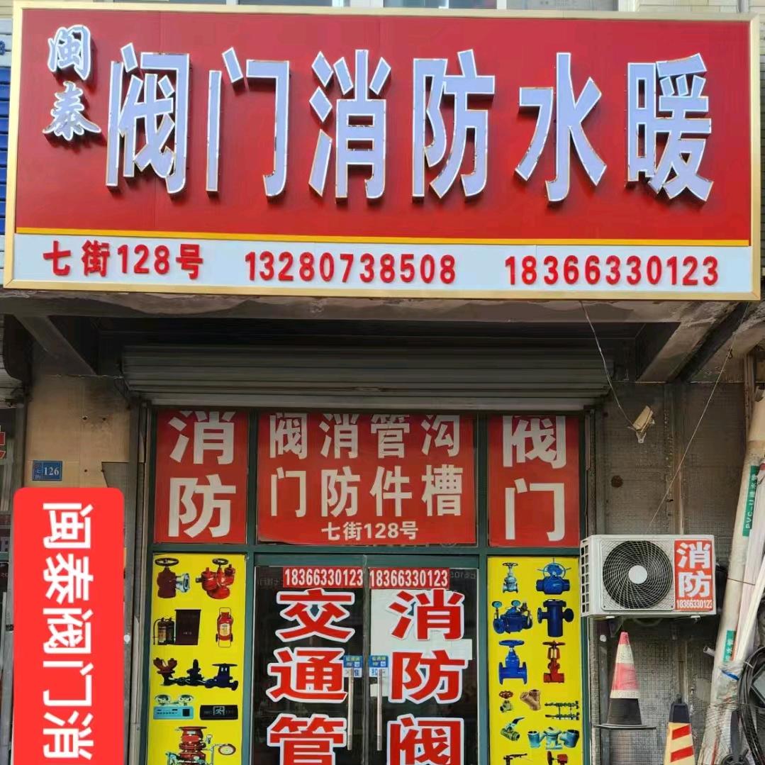 🧯潍坊豪德消防管件