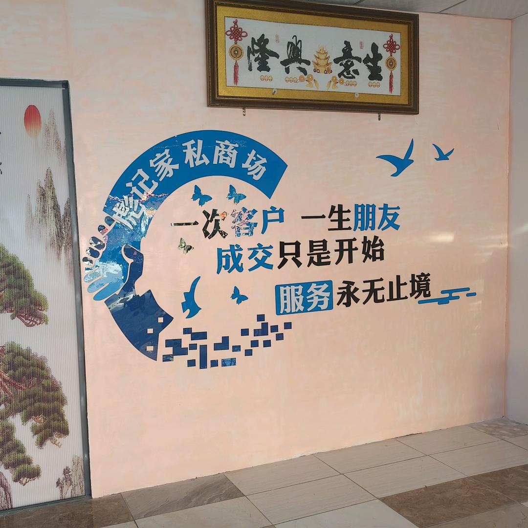 彪记家私城