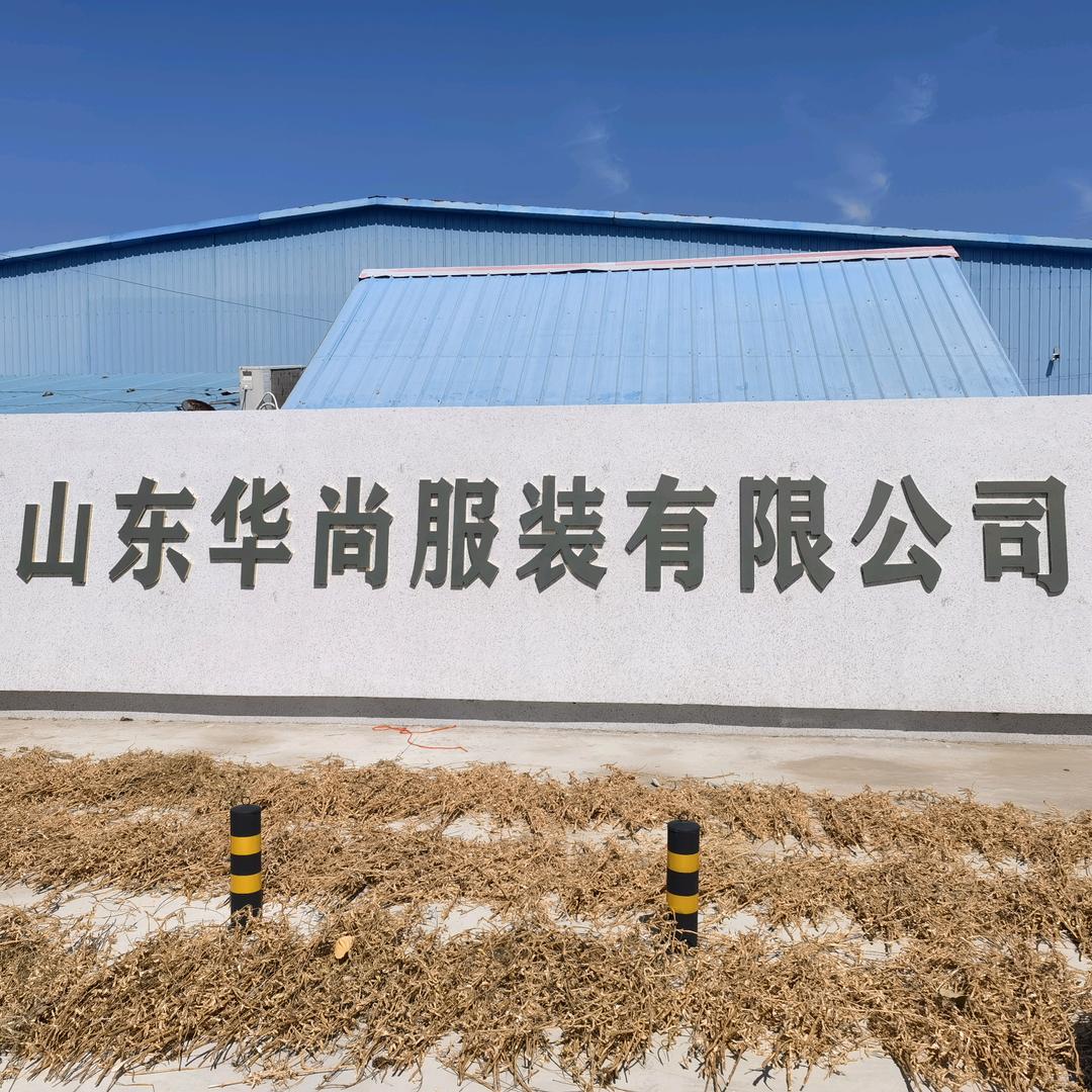 华尚服装